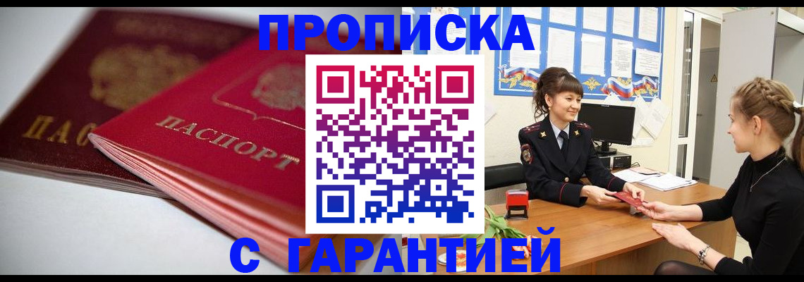 временная регистрация для школы в Острогожске
