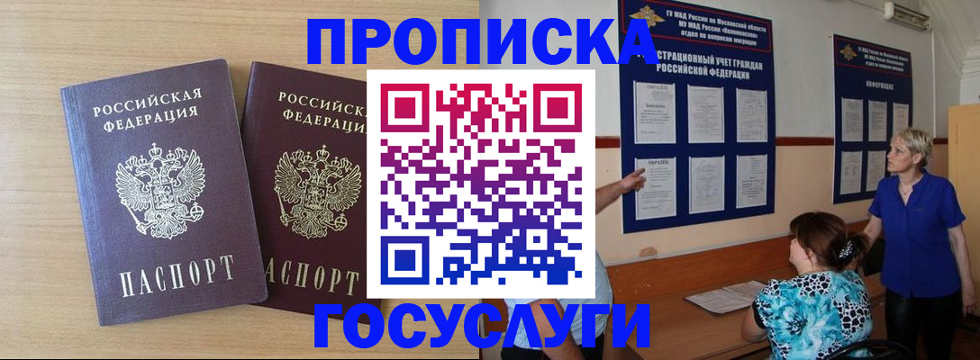 временная регистрация для школы в Острогожске